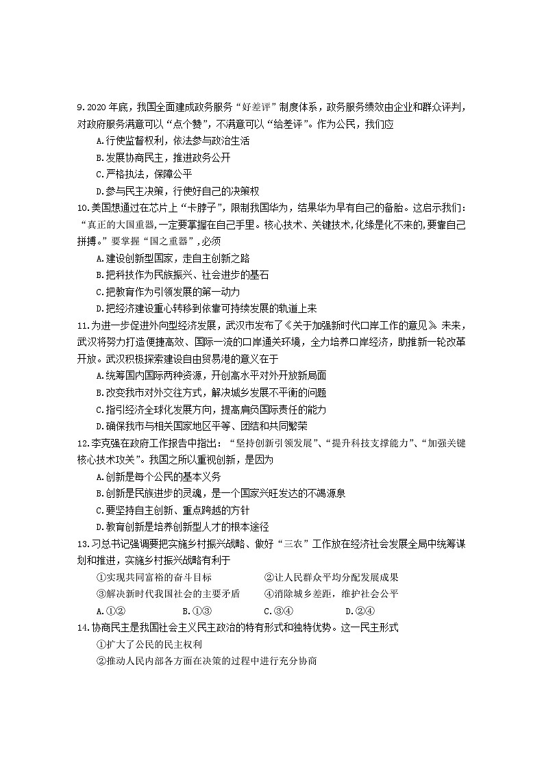湖北省武汉市蔡甸区2021-2022学年度第一学期期中考试九年级道德与法治试题第3页
