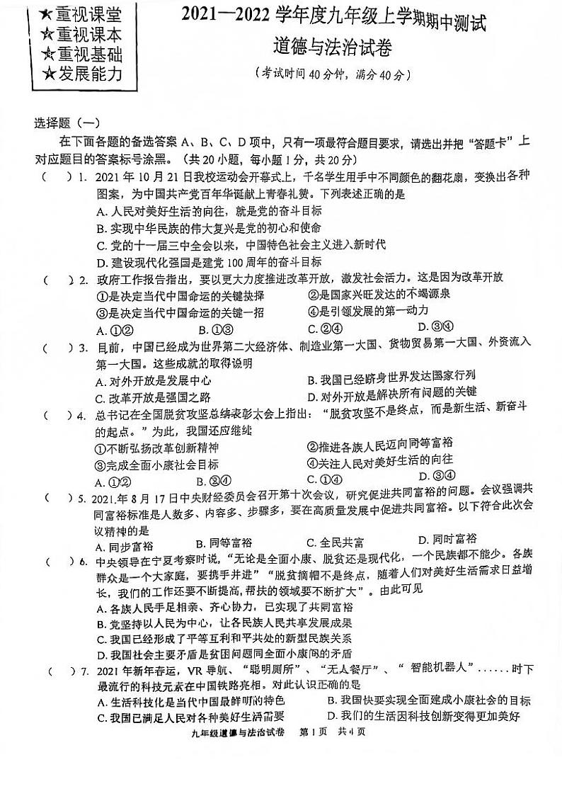 湖北省武汉市武珞路中学2021-2022学年度第一学期期中考试九年级道德与法治试题第1页