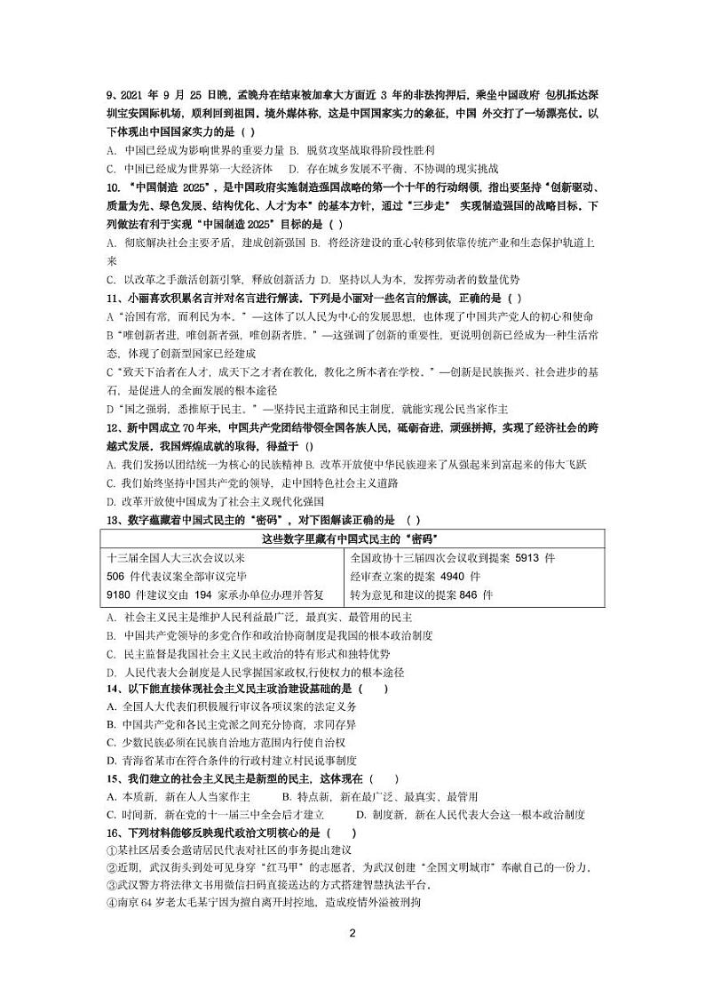 湖北省武汉市第六初级中学2021-2022学年上学期12月九年级道德与法治试题02