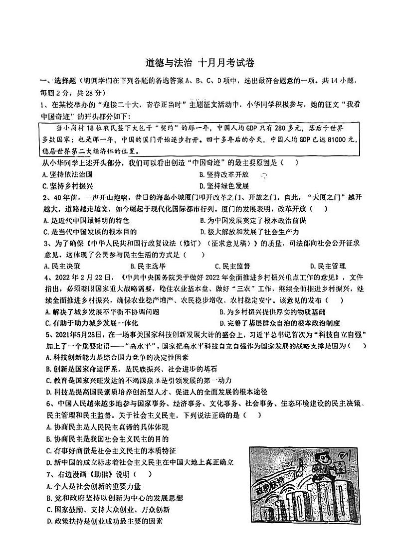 湖北省武汉市第三寄宿中学2022--2023学年度第一学期10月九年级道德与法治试卷第1页