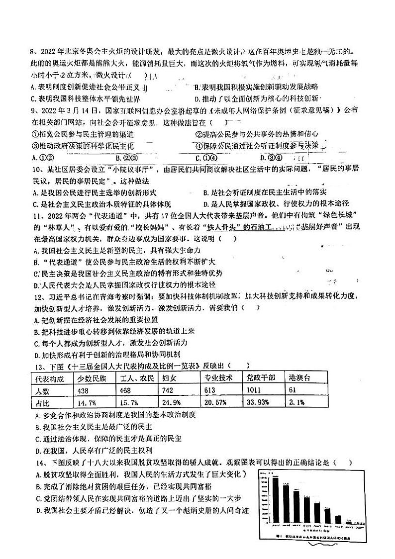 湖北省武汉市第三寄宿中学2022--2023学年度第一学期10月九年级道德与法治试卷第2页