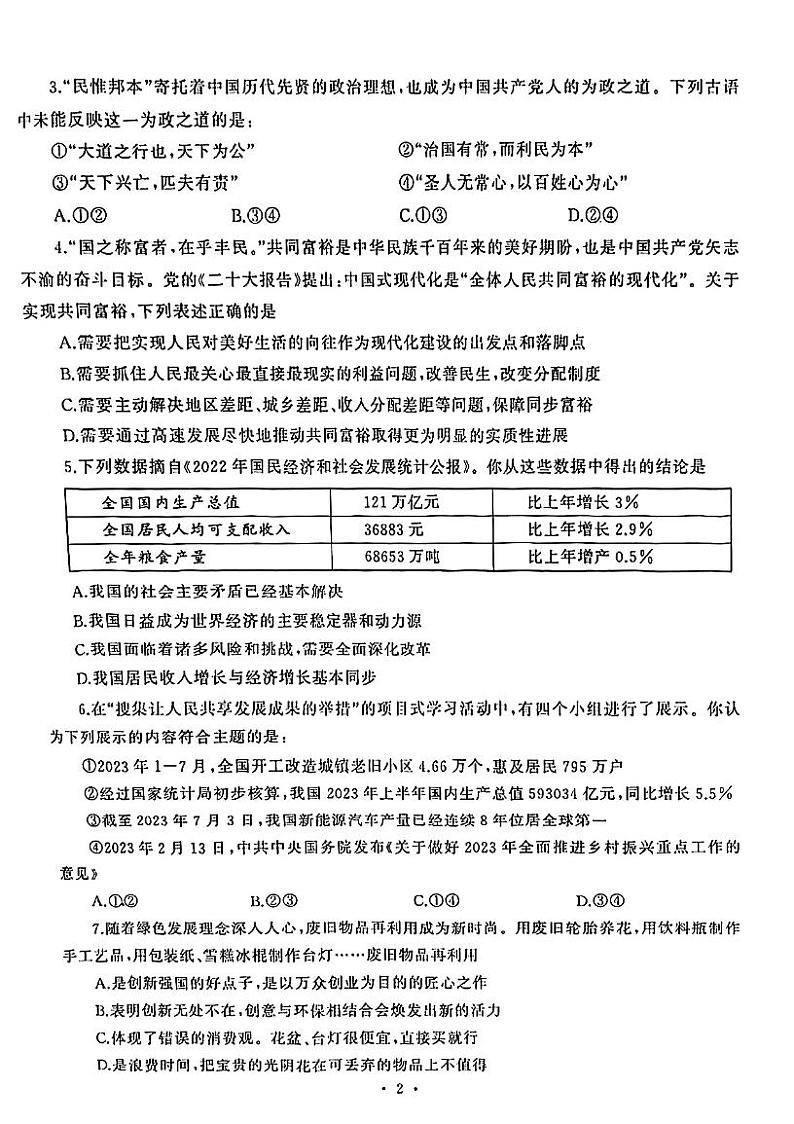 湖北省武汉市硚口区2023~2024学年度上学期10月质量检测九年级道德与法治试卷第2页