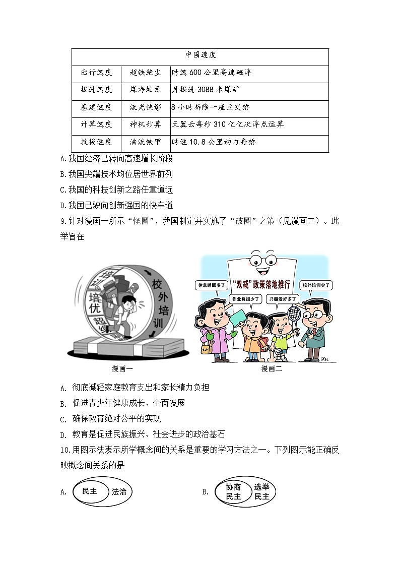 湖北省武汉市东西湖区2023-2024学年上学期10月九年级道德与法治试卷第3页