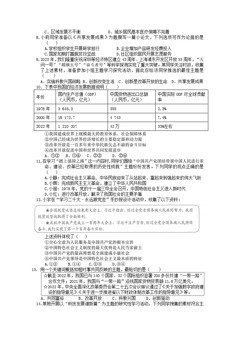 湖北省武汉市武钢实验学校2023-2024学年上学期10月九年级道德与法治试卷02