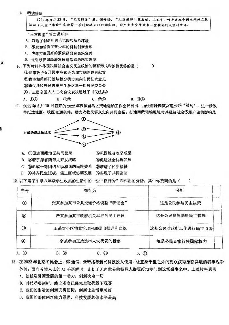 湖北省武汉市一初慧泉中学2022-2023学年度9月月考九年级道德与法治试题第2页