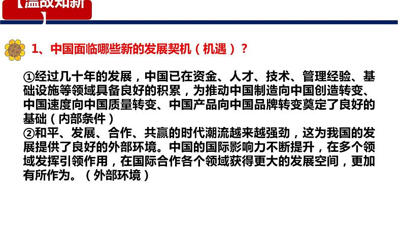 4.2+携手促发展+课件-2023-2024学年统编版道德与法治九年级下册 (1)第1页