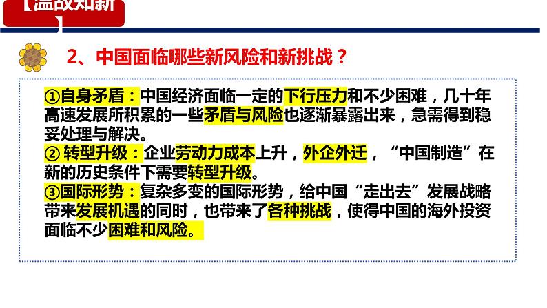 4.2+携手促发展+课件-2023-2024学年统编版道德与法治九年级下册 (1)第2页
