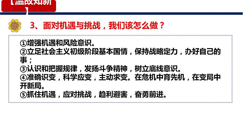 4.2+携手促发展+课件-2023-2024学年统编版道德与法治九年级下册 (1)第3页