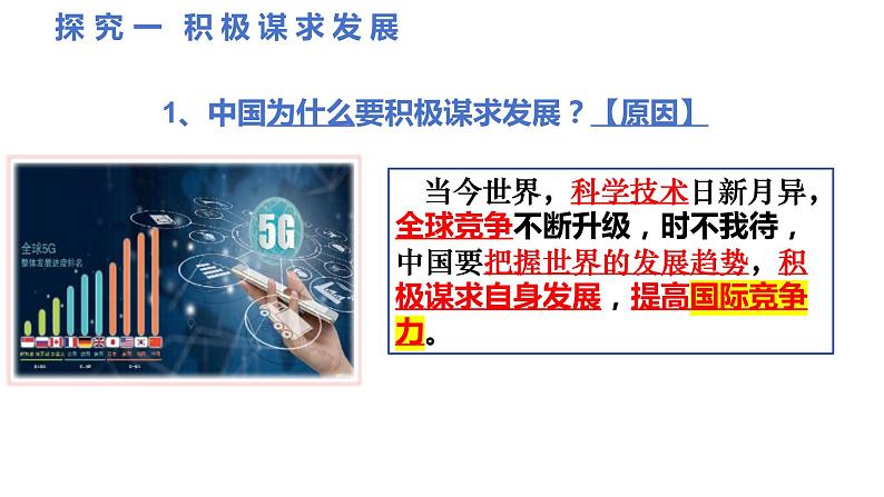 4.2+携手促发展+课件-2023-2024学年统编版道德与法治九年级下册 (1)第5页