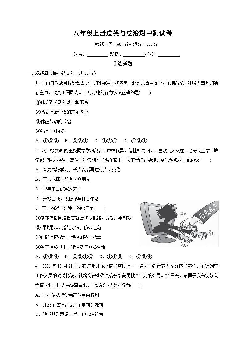 统部编版八年级上册道德与法治期中测试卷(附答案)第1页