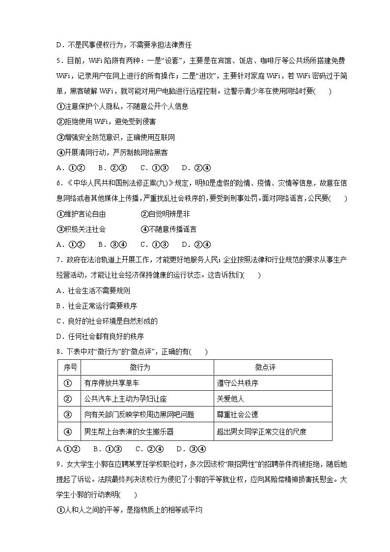 统部编版八年级上册道德与法治期中测试卷(附答案)第2页