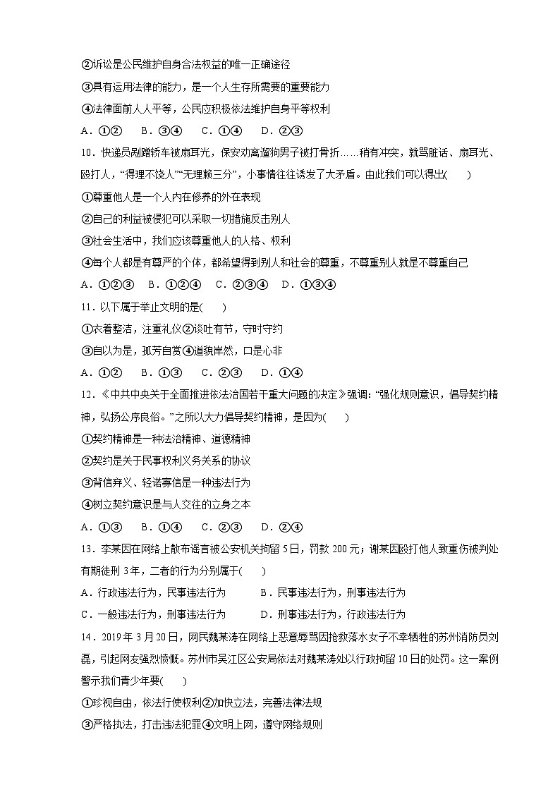 统部编版八年级上册道德与法治期中测试卷(附答案)第3页