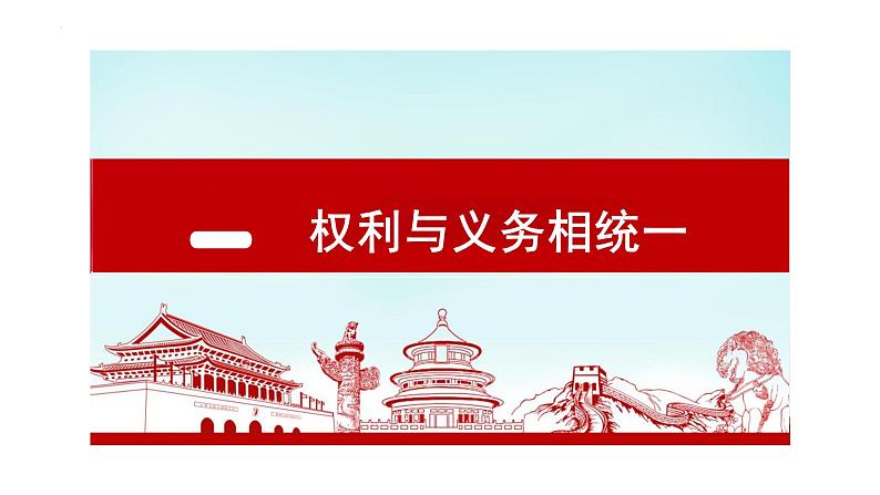 4.2+依法履行义务+课件-2023-2024学年统编版道德与法治八年级下册+第3页