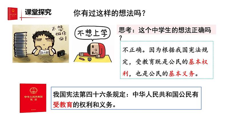 4.2+依法履行义务+课件-2023-2024学年统编版道德与法治八年级下册+第8页