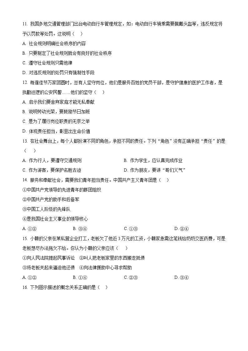 精品解析:云南省文山州麻栗坡县2023-2024学年八年级上学期期末道德与法治试题(原卷版)第3页