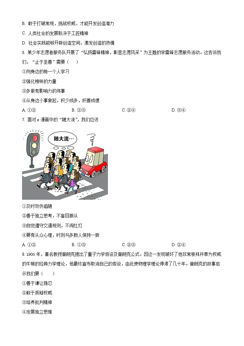 精品解析:江苏省盐城市东台市第五联盟2023-2024学年七年级下学期第一次月考道德与法治试题(原卷版)第2页