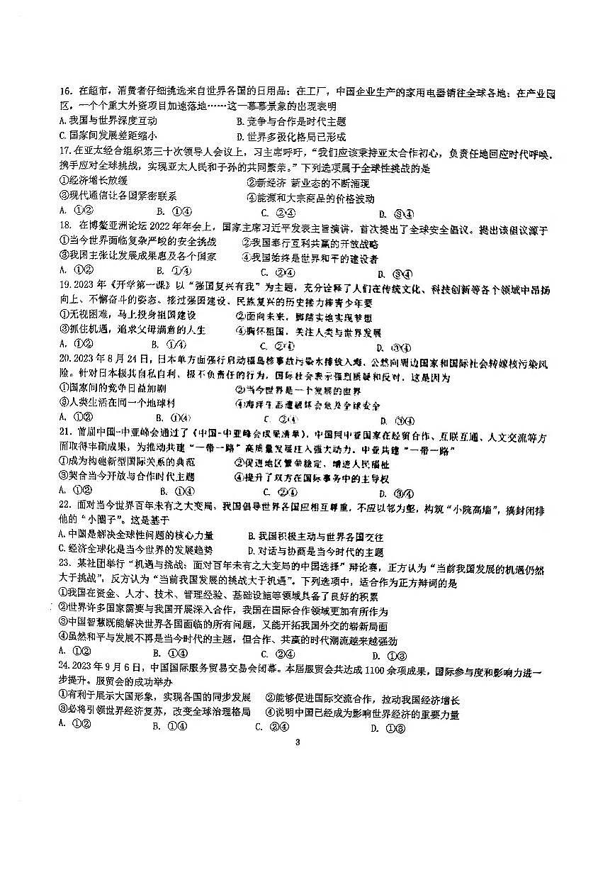 福建省福州立志中學(xué)2023-2024學(xué)年九年級下學(xué)期3月月考道德與法治試卷第3頁