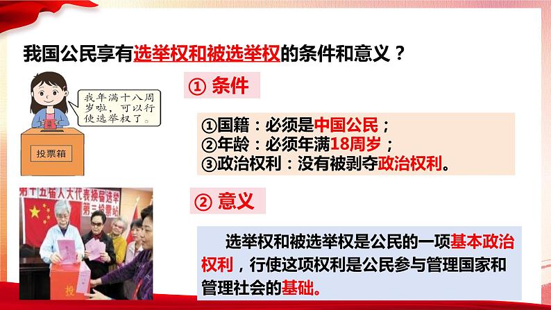 3.1+公民基本权利+课件-2023-2024学年统编版道德与法治八年级下册 (1)第3页
