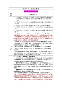 2023年中考道德与法治真题分类汇编（七年级上册）---绽放生命之花