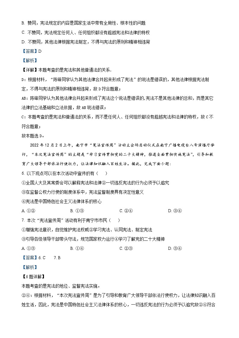 精品解析:广西南宁市横县2022-2023学年八年级下学期期中考试道德与法治试题(解析版)第3页