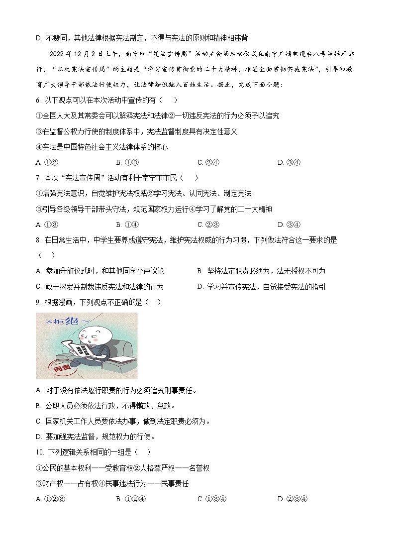 精品解析:广西南宁市横县2022-2023学年八年级下学期期中考试道德与法治试题(原卷版)第2页
