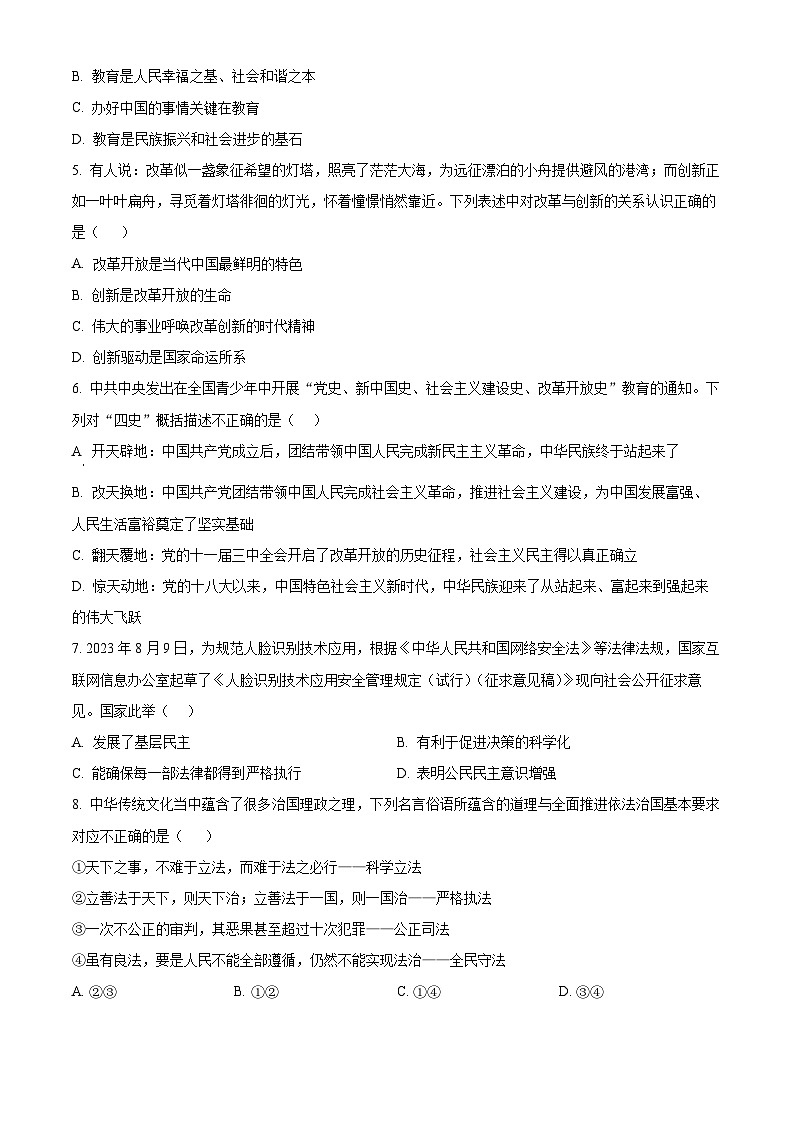精品解析:贵州省遵义市新蒲新区天立学校2023-2024学年九年级下学期开学考试道德与法治试题(原卷版)第2页
