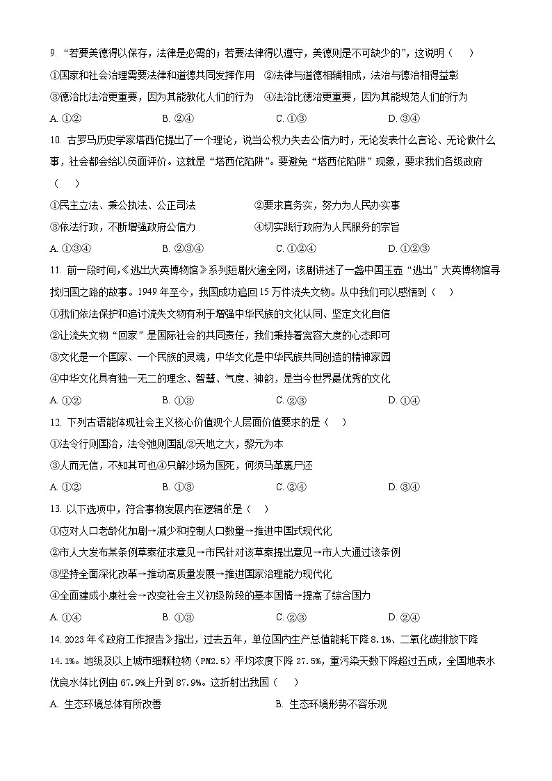 精品解析:贵州省遵义市新蒲新区天立学校2023-2024学年九年级下学期开学考试道德与法治试题(原卷版)第3页