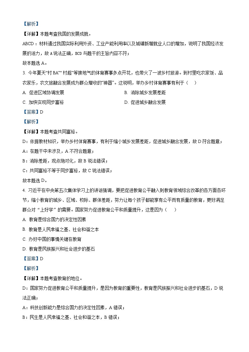 精品解析:贵州省遵义市新蒲新区天立学校2023-2024学年九年级下学期开学考试道德与法治试题(解析版)第2页