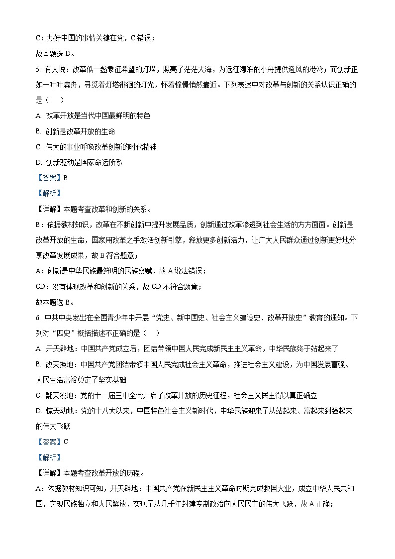 精品解析:贵州省遵义市新蒲新区天立学校2023-2024学年九年级下学期开学考试道德与法治试题(解析版)第3页
