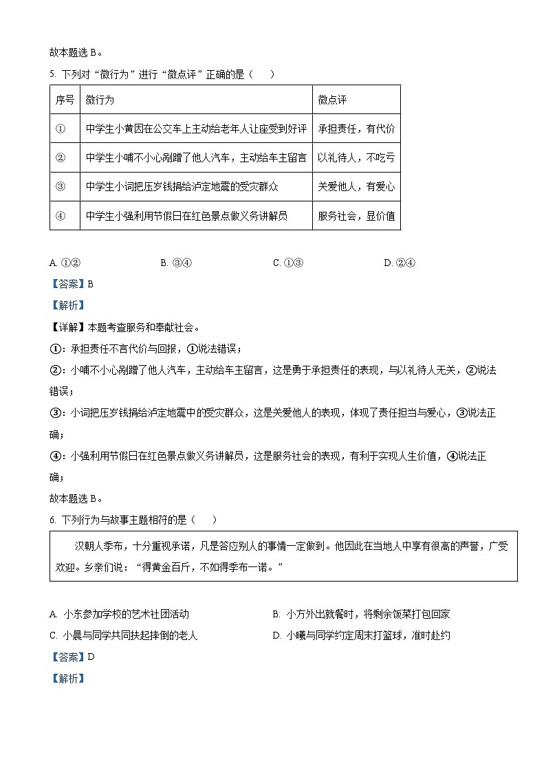 湖北省武汉市汉阳区2023-2024学年八年级上学期期末道德与法治试题(原卷版+解析版)03