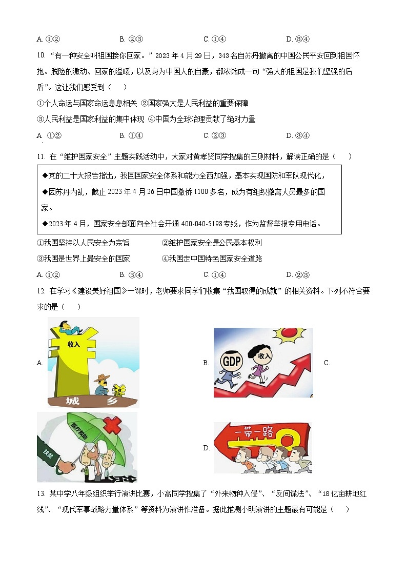 湖北省武汉市汉阳区2023-2024学年八年级上学期期末道德与法治试题(原卷版+解析版)03