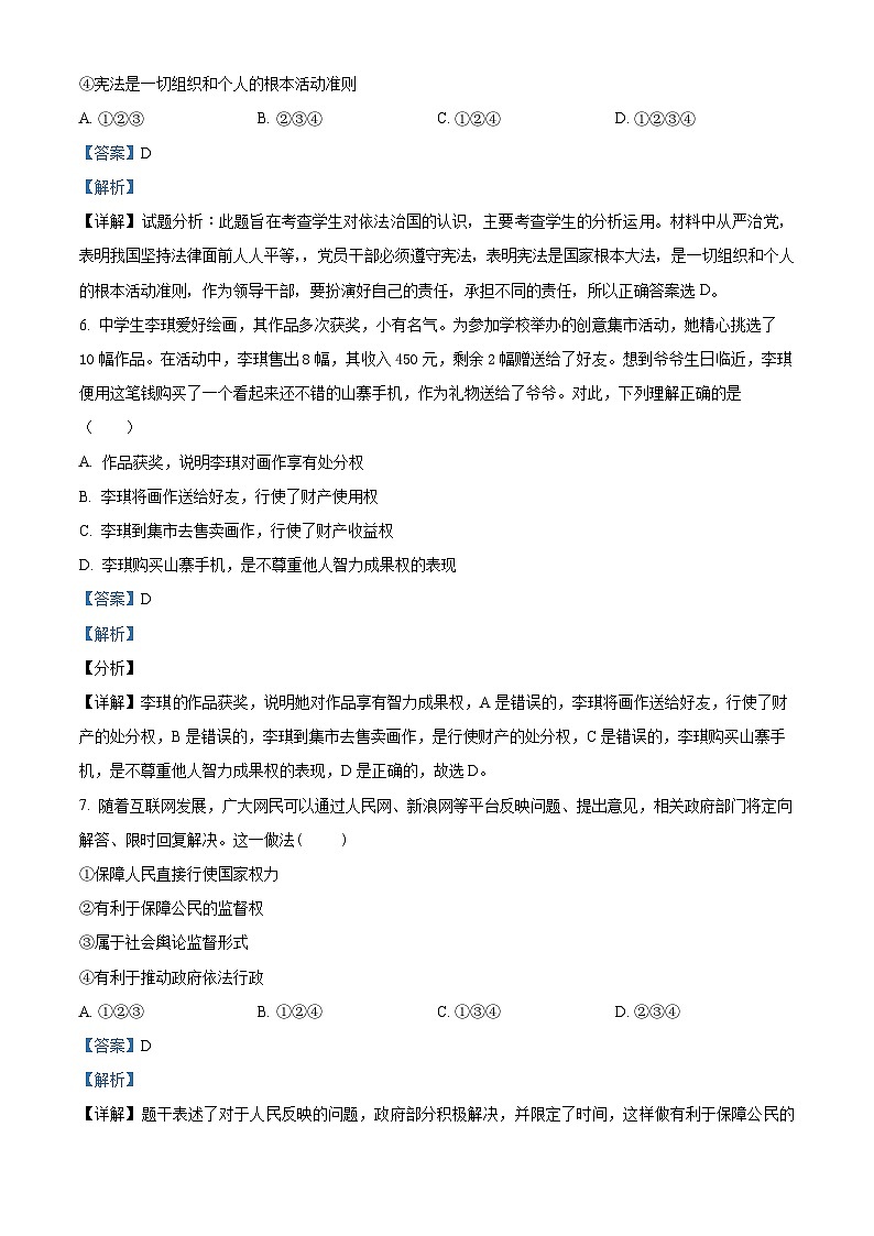 湖南省汩罗市新市中学2022-2023学年八年级下学期期中道德与法治试题(原卷版+解析版)03