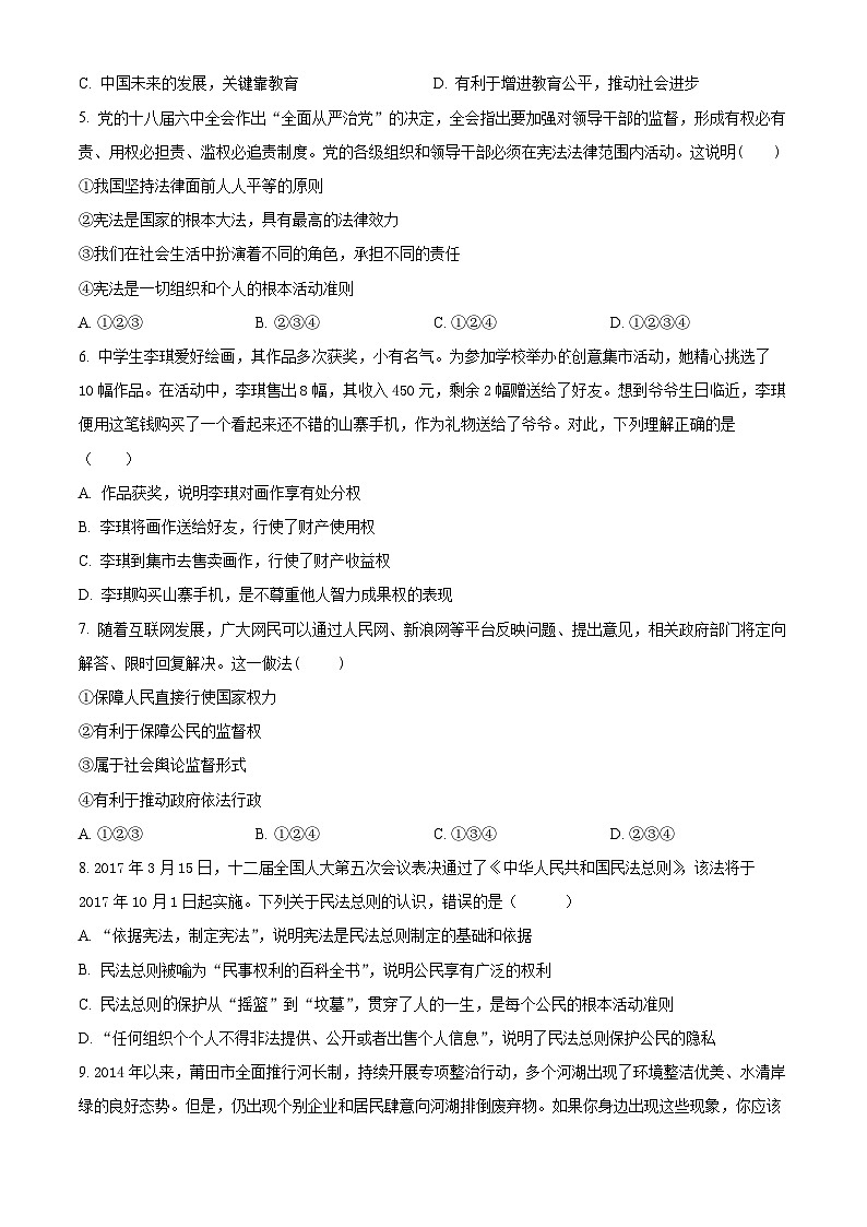 湖南省汩罗市新市中学2022-2023学年八年级下学期期中道德与法治试题(原卷版+解析版)02