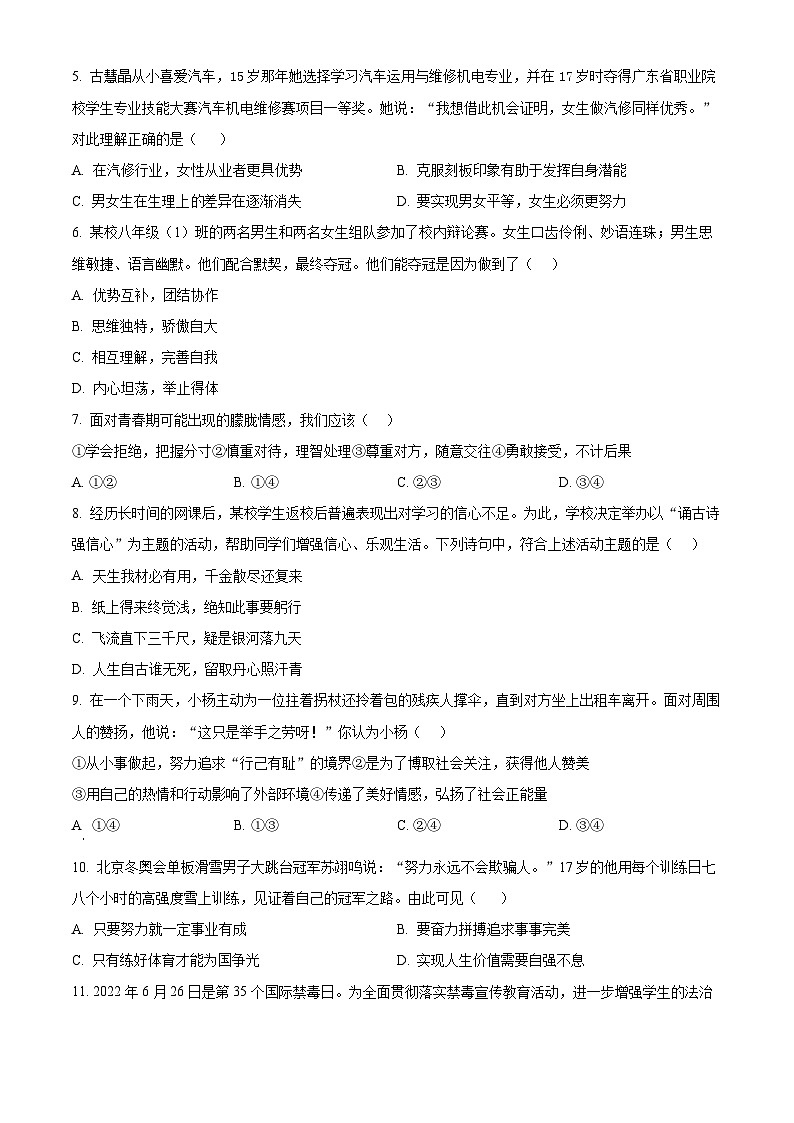 精品解析:江西省景德镇市浮梁县2022-2023学年七年级下学期期中道德与法治试题(原卷版)第2页