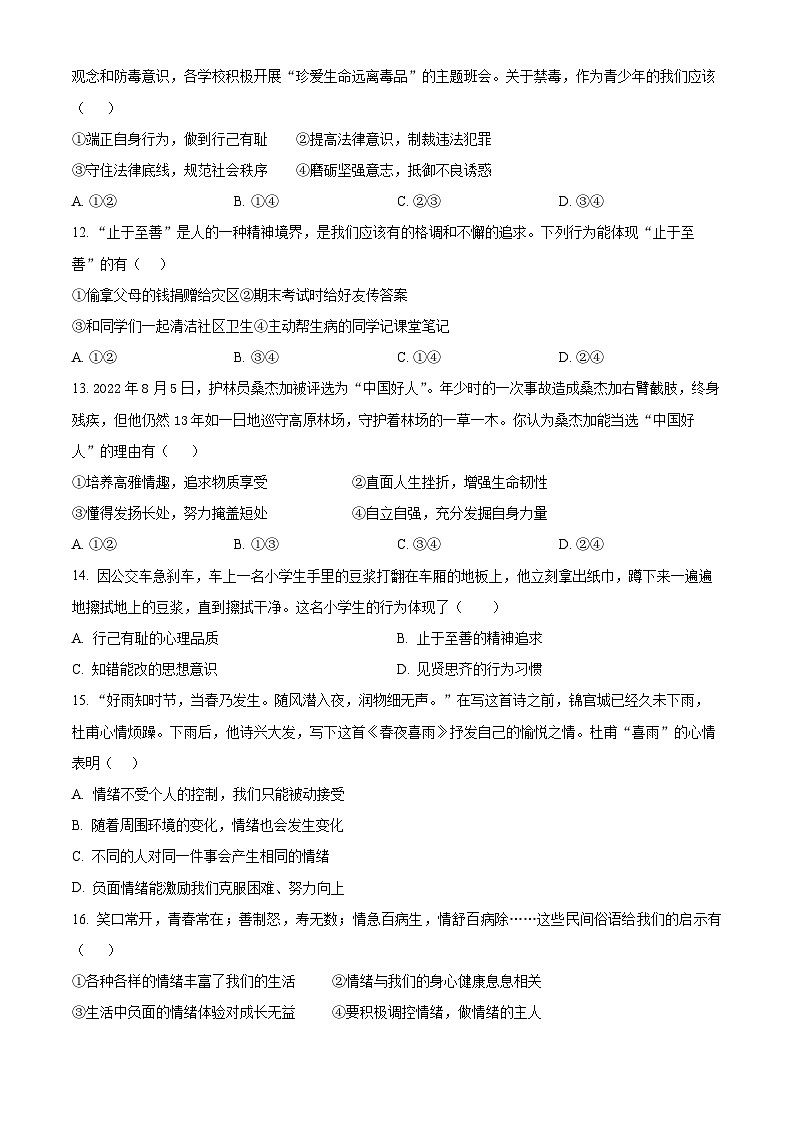 精品解析:江西省景德镇市浮梁县2022-2023学年七年级下学期期中道德与法治试题(原卷版)第3页