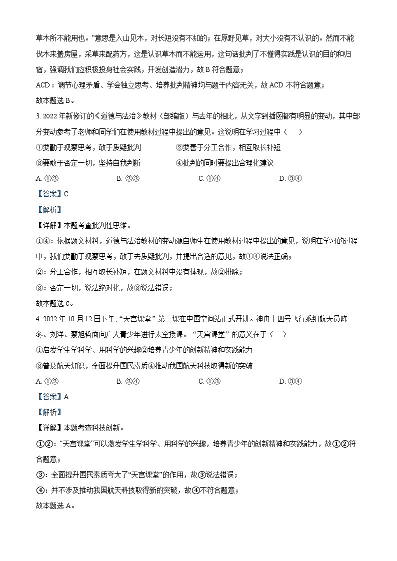 精品解析:江西省景德镇市浮梁县2022-2023学年七年级下学期期中道德与法治试题(解析版)第2页