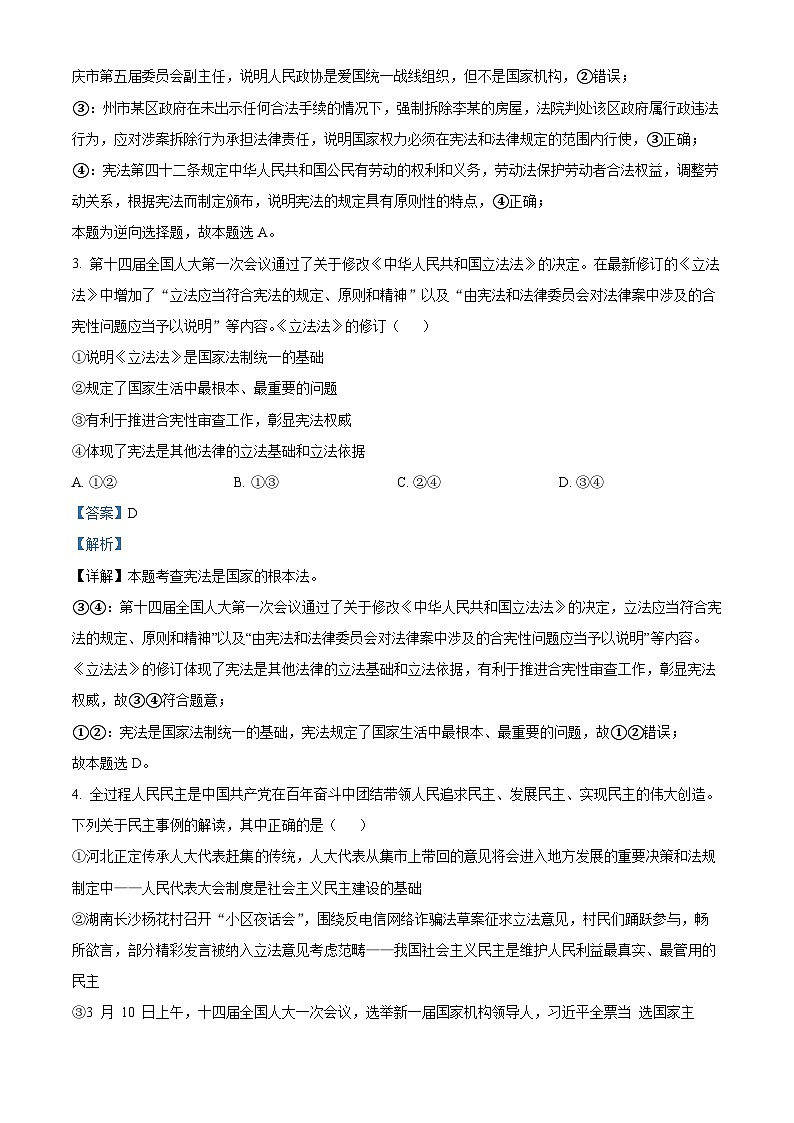 重庆市巴渝学校2023-2024学年九年级下学期第一次月考道德与法治试题(原卷版+解析版)02