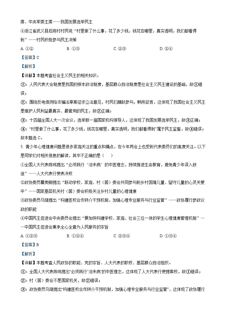 重庆市巴渝学校2023-2024学年九年级下学期第一次月考道德与法治试题(原卷版+解析版)03