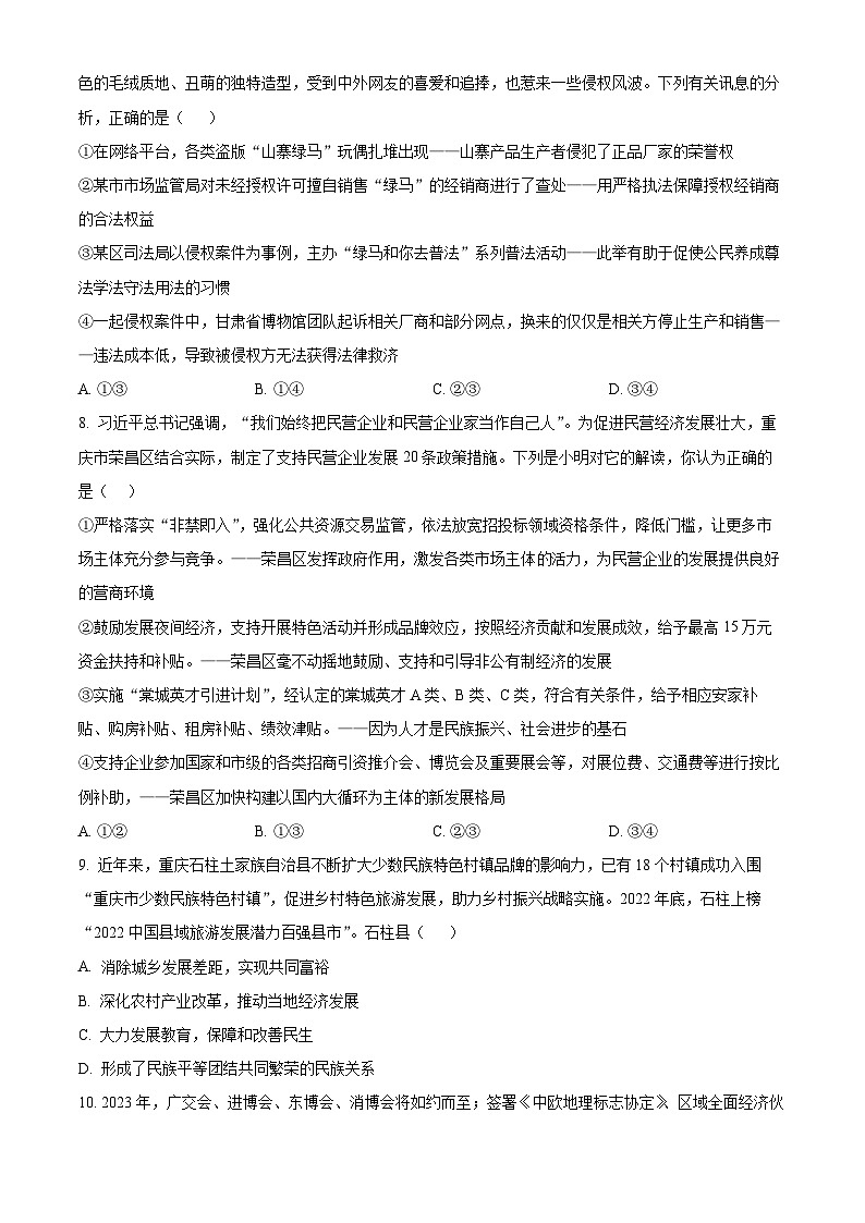 重庆市巴渝学校2023-2024学年九年级下学期第一次月考道德与法治试题(原卷版+解析版)03