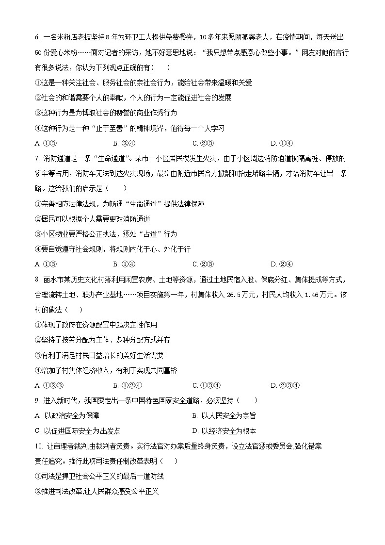 精品解析:山东省烟台市福山区(五四制)2022-2023学年九年级下学期期中道德与法治试题(原卷版)第2页