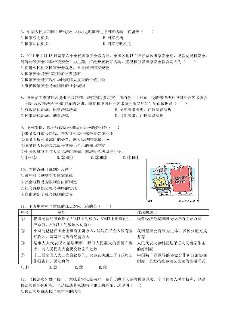 湖北省武汉市第三寄宿中学2021-2022学年九年级下学期3月月考道德与法治试题第2页