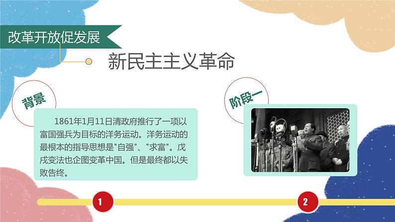 部编版道德与法治九年级上册 1.1 坚持改革开放课件03