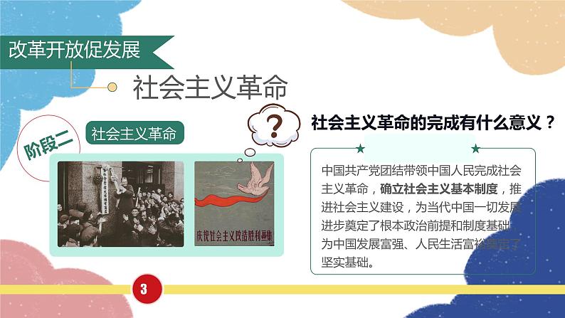 部编版道德与法治九年级上册 1.1 坚持改革开放课件05