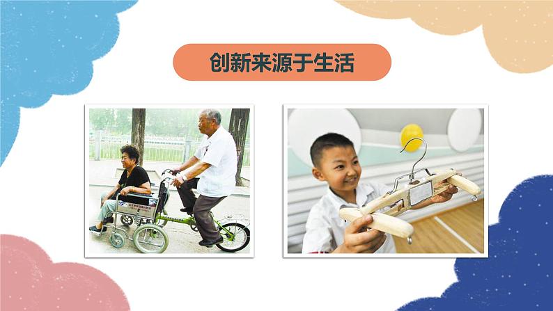 部编版道德与法治九年级上册 2.1 创新改变生活课件03