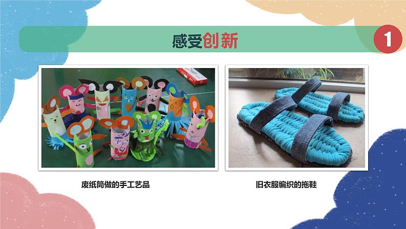 部编版道德与法治九年级上册 2.1 创新改变生活课件05