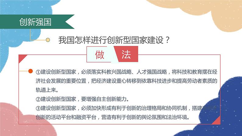 部编版道德与法治九年级上册 2.2 创新永无止境课件07
