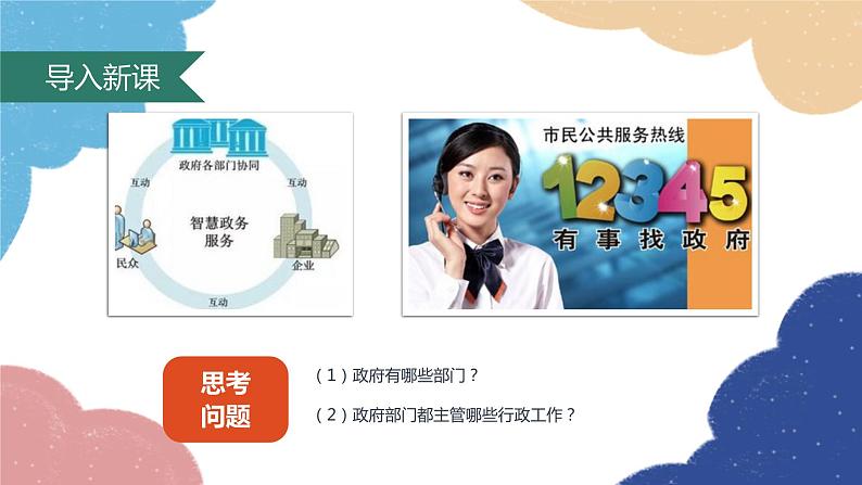 部编版道德与法治九年级上册 4.2 凝聚法治共识课件03