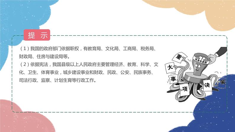 部编版道德与法治九年级上册 4.2 凝聚法治共识课件04