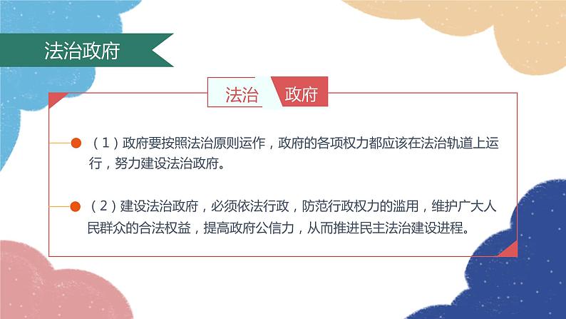 部编版道德与法治九年级上册 4.2 凝聚法治共识课件08