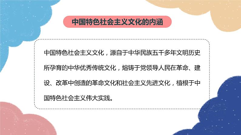 部编版道德与法治九年级上册 专题三 文明与家园课件05
